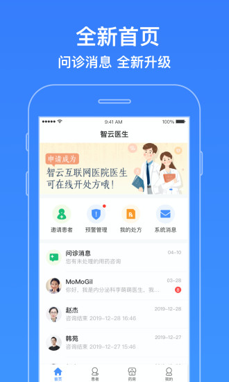 糖医工作站app