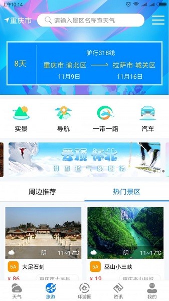 环游气象app