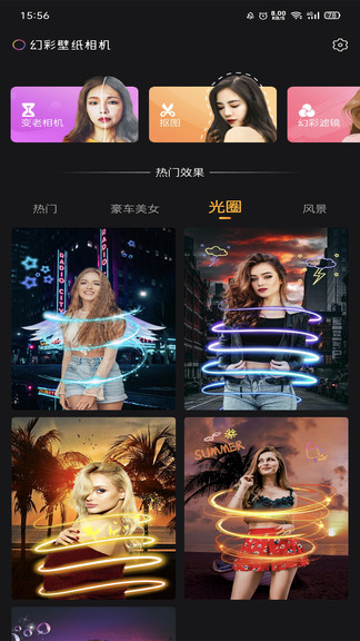 幻彩壁纸相机app