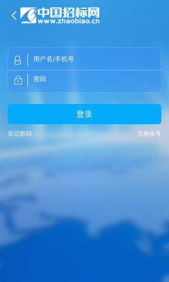 中国招标网app