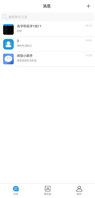 闲信app