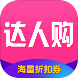 达人购app