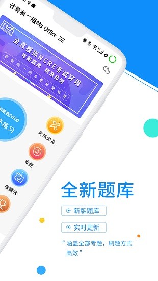 计算机一级考试题库app