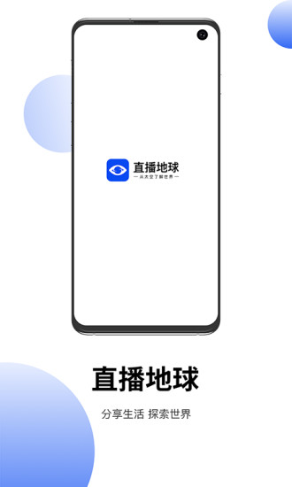 直播地球app