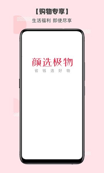 颜选极物app