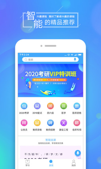 文都网校app手机版