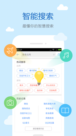 搜狗搜索高速版app