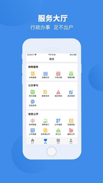 皖税通app