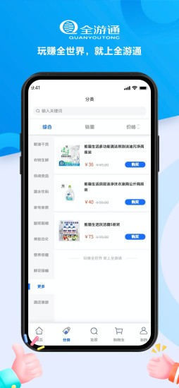 全游通app