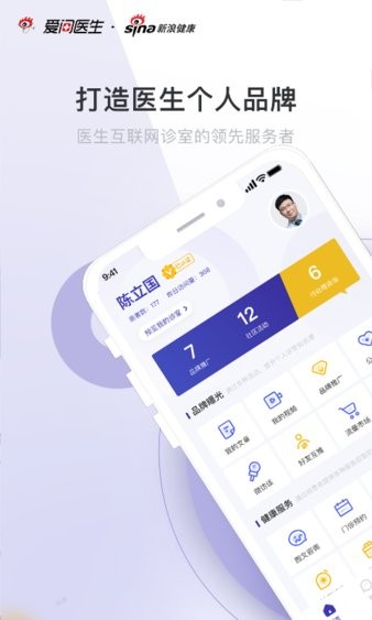 爱问医生医生手机版