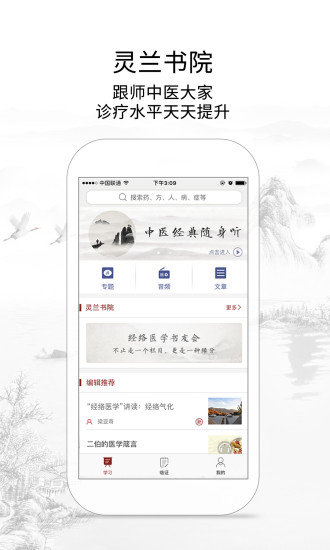 灵兰中医app