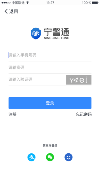 宁警通app官方