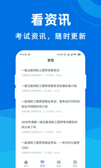 消防工程师宝典app