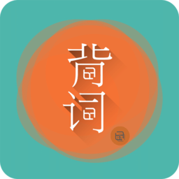 好好背单词app下载-好好背单词软件下载v1.0.5 安卓版