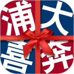 浦发信用卡app(浦大喜奔)