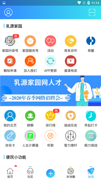 乳源家园网app