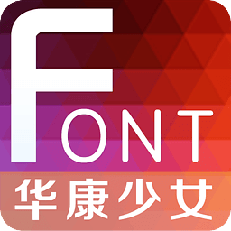 ios10华康少女字体下载-ios10.2华康少女英文字体下载v10.2 iphone最新版