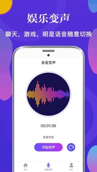 皮皮语音变声器免费版