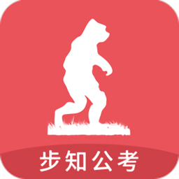 步知公考app