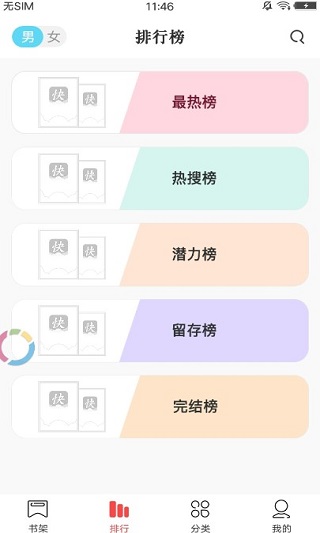 我的小书屋app官方