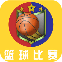 篮球比赛app下载-篮球比赛下载v1.0.0 安卓版