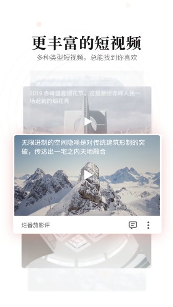 魅族flyme新闻app