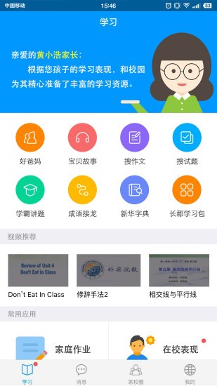 湖南和校园app