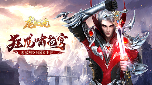 《龙纪元》评测：3D国风MMO-*的无双盛宴