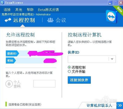 teamviewer怎样设置密码  设置个人密码方法