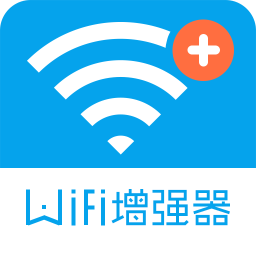 wifi信号增强器app