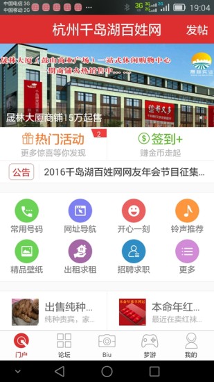 千岛湖百姓网app