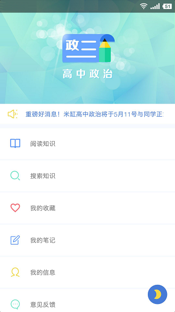 米缸高中政治app