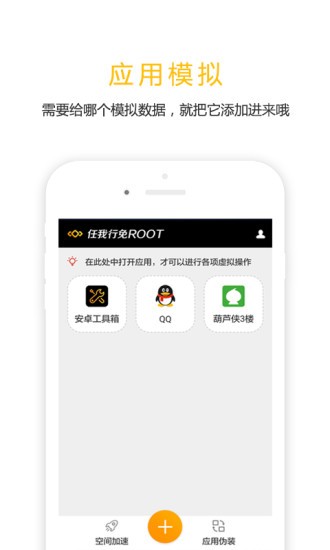 任我行定位软件免root