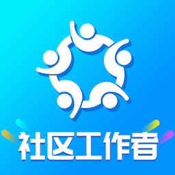 社区工作者智题库app下载-社区工作者智题库手机版下载v4.0.0 安卓版