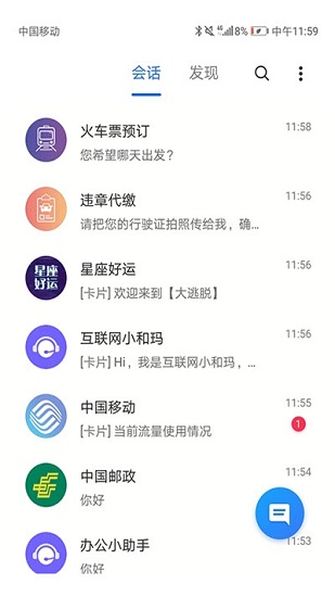 5g消息app