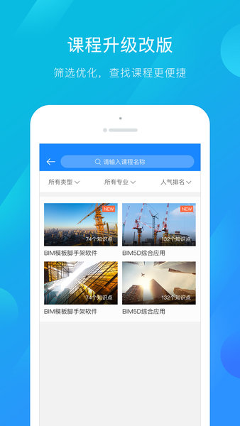 建筑云课学生app