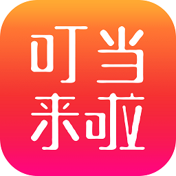 叮当来啦app下载-叮当来啦便利店下载v4.1.10 安卓版