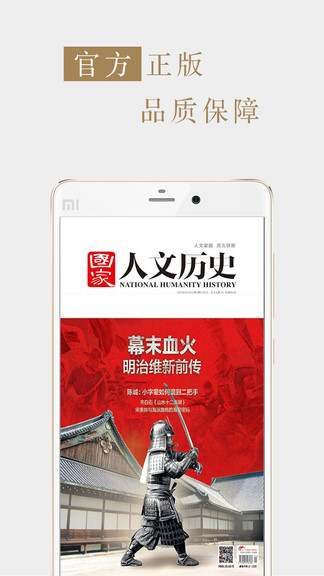 国家人文历史app