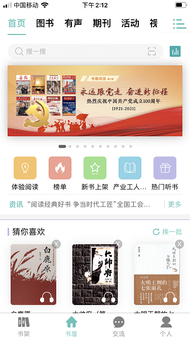 职工书屋app