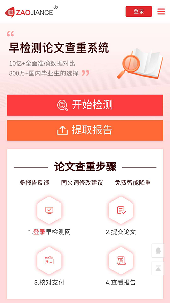 早检测论文查重app