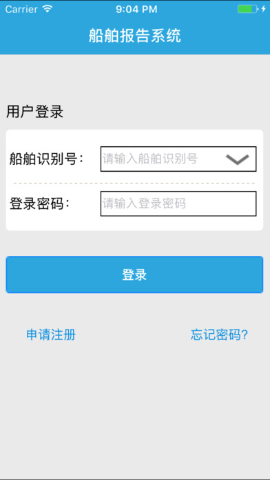 船舶报告系统app