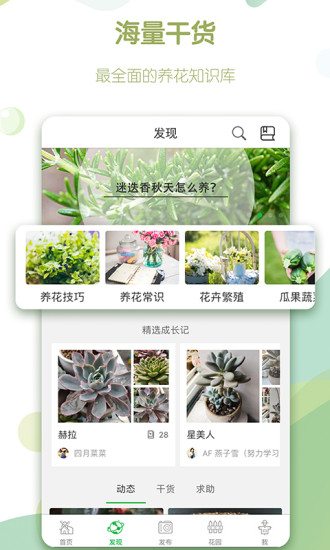 绿手指app