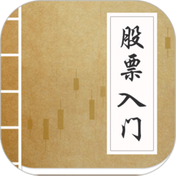 股票入门app下载-股票入门软件下载v2.7.9 安卓版