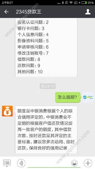 2345贷款王怎么提额？2345贷款王提升额度的技巧方法[图]图片1