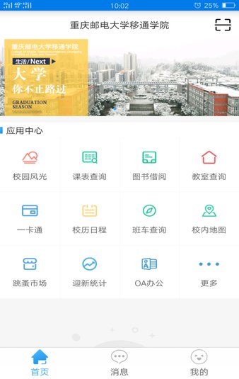 智慧移通app