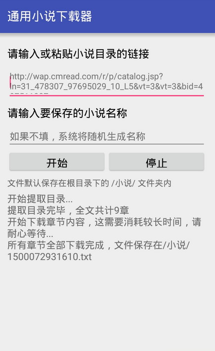 通用小说下载器app
