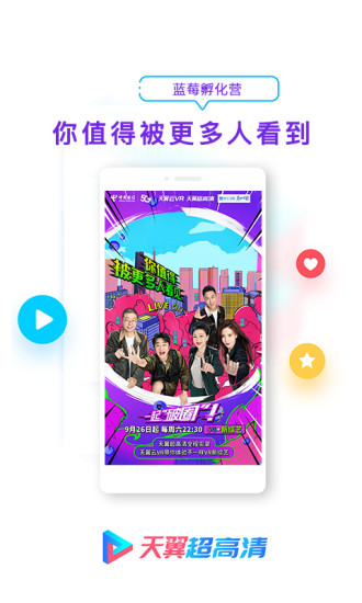 天翼超高清app