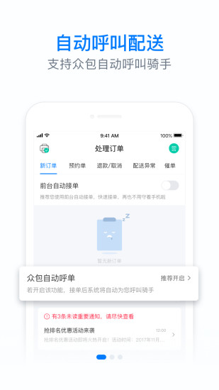 饿百零售商家版app手机版