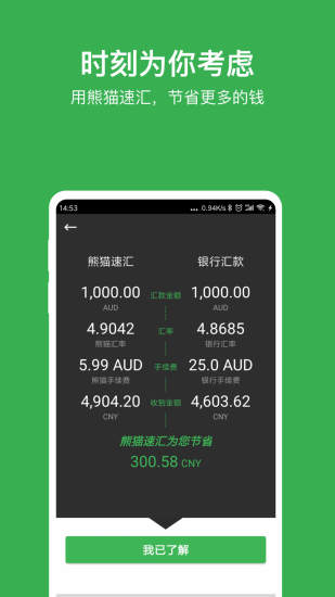 熊猫速汇app