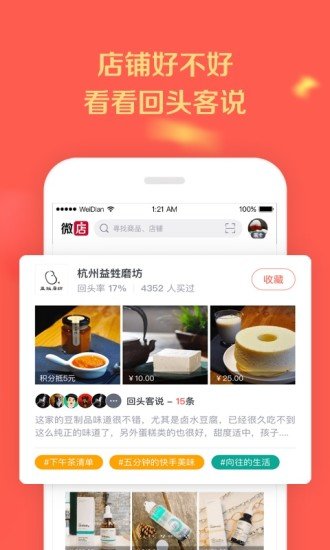 微店买家版app